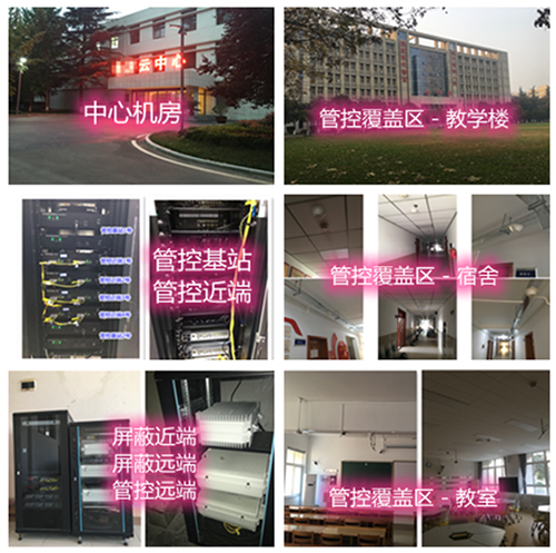  珠山某军事院校管控案例（数字信令级）