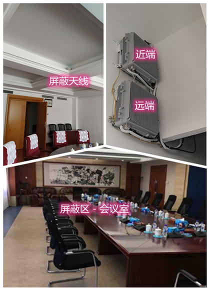  珠山某机关单位会议室屏蔽案例（数字信令级）